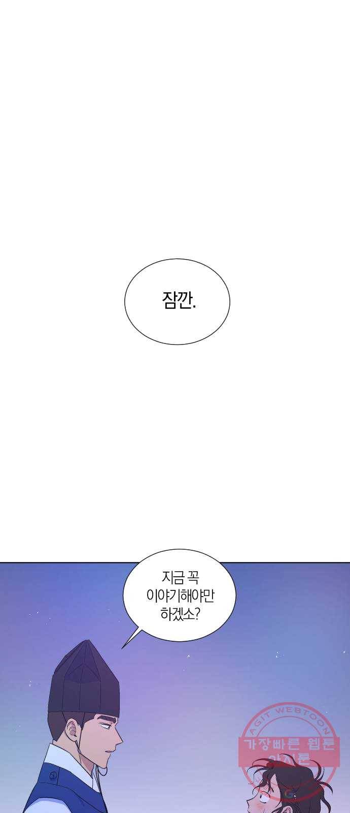 왕세자 입학도 65장 고백의 밤 (2) 1