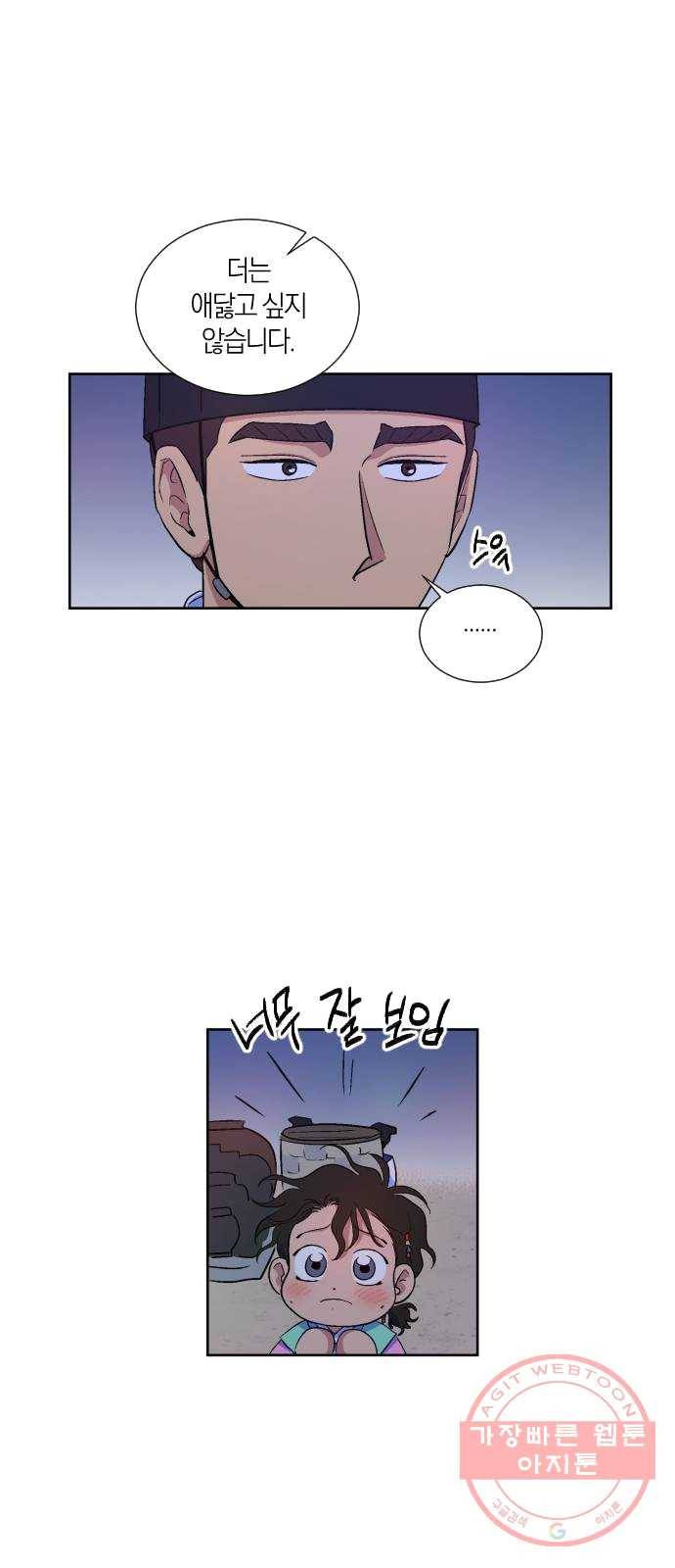 왕세자 입학도 65장 고백의 밤 (2) 3