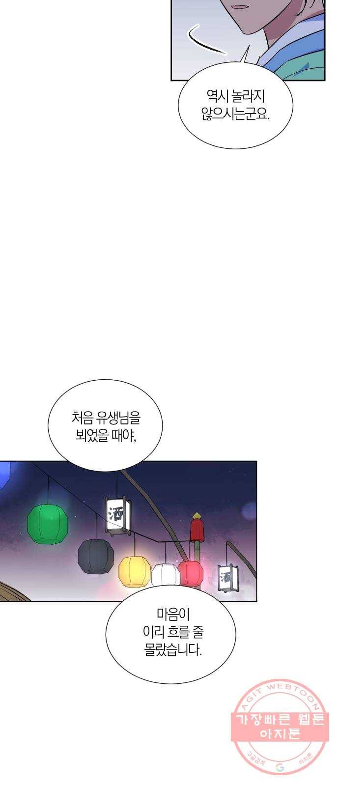 왕세자 입학도 65장 고백의 밤 (2) 10