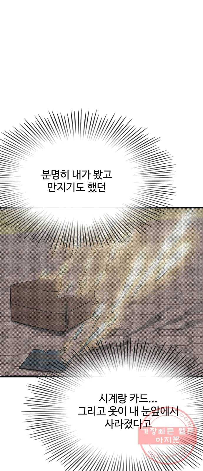 주욱 같은 하루 3화 3