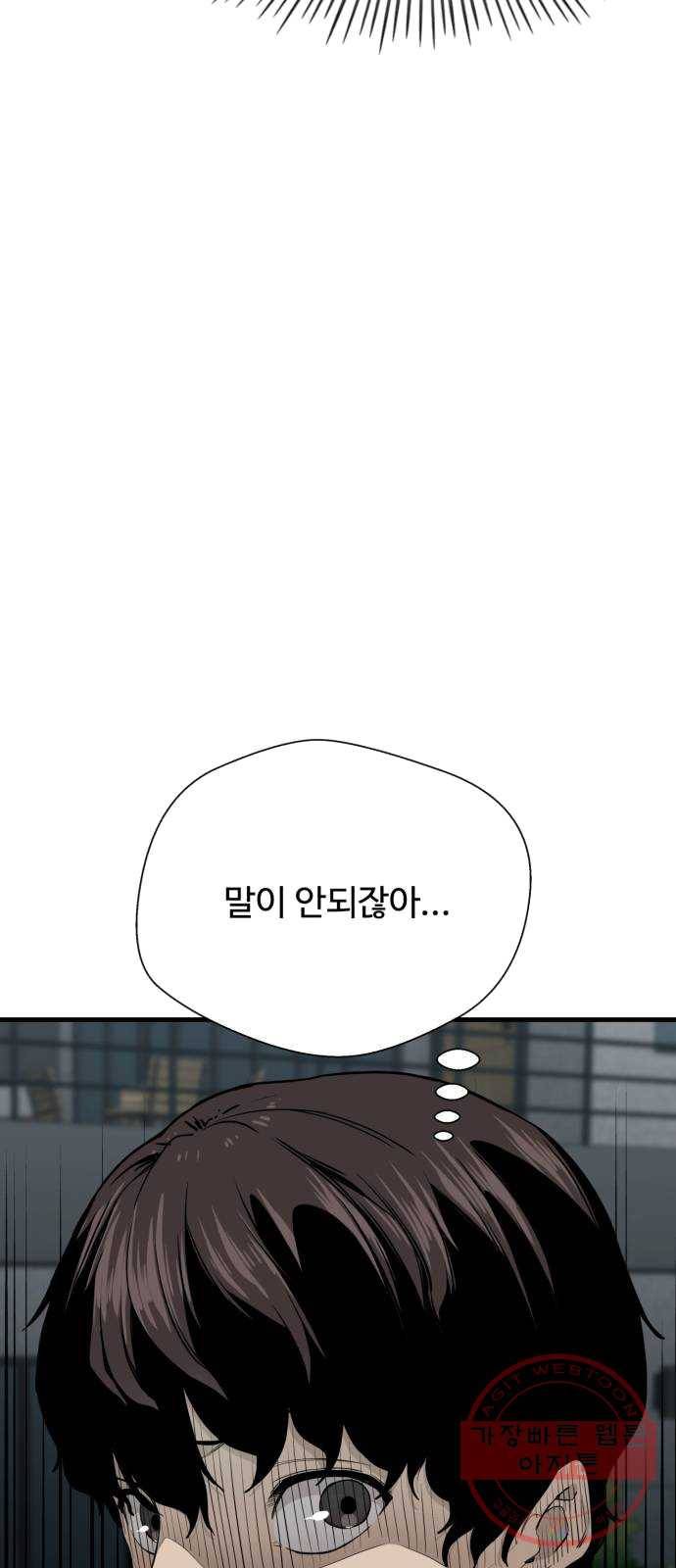 주욱 같은 하루 3화 4
