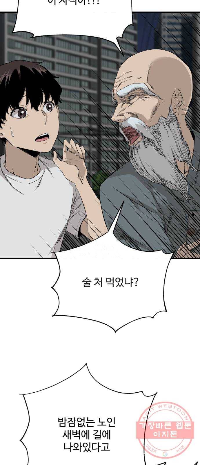 주욱 같은 하루 3화 8