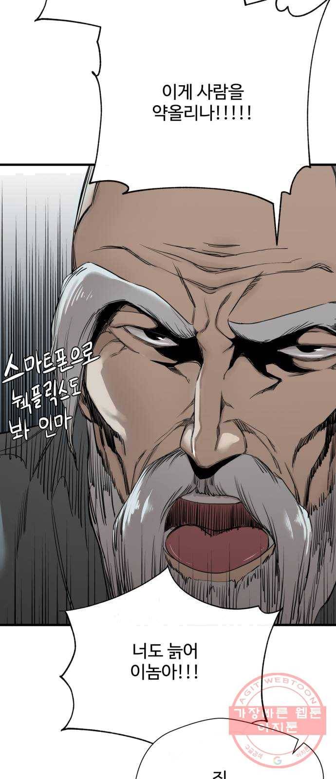 주욱 같은 하루 3화 9
