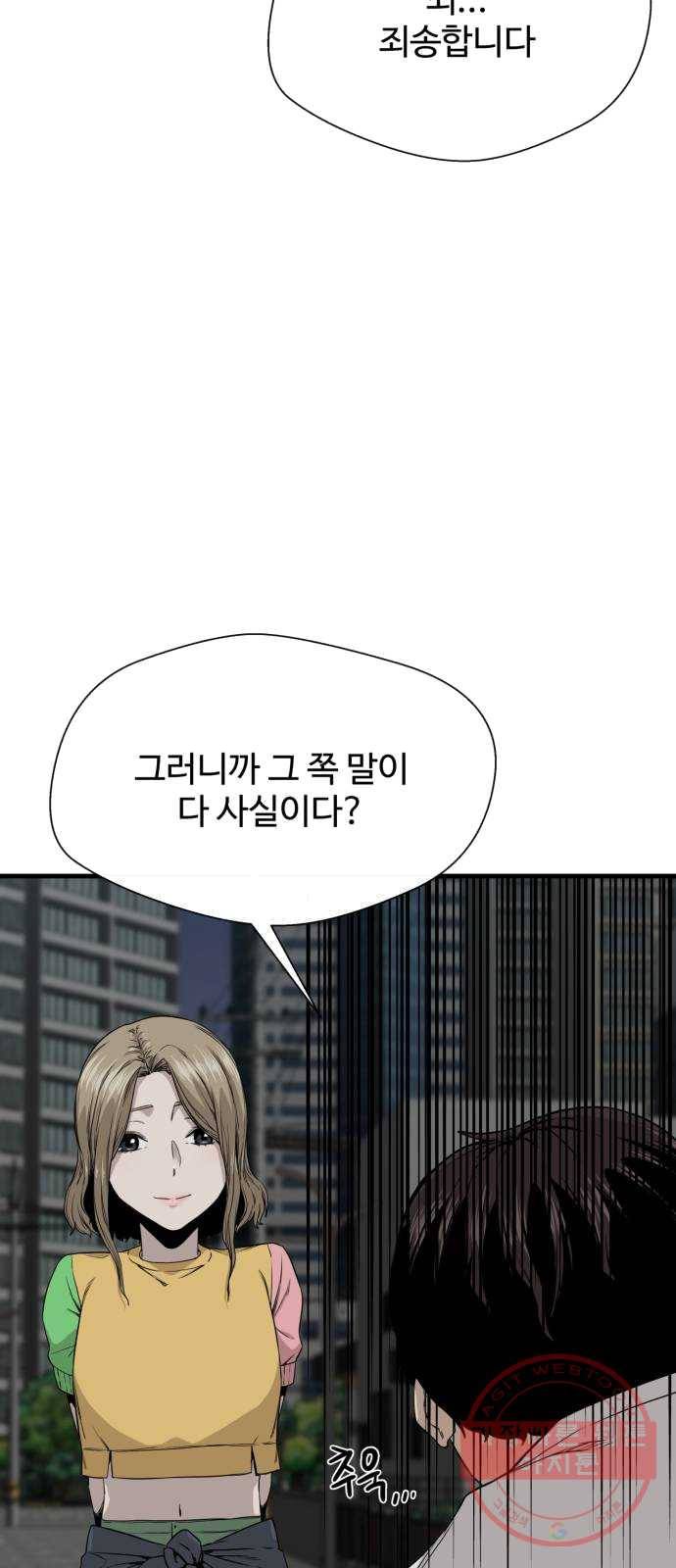 주욱 같은 하루 3화 10