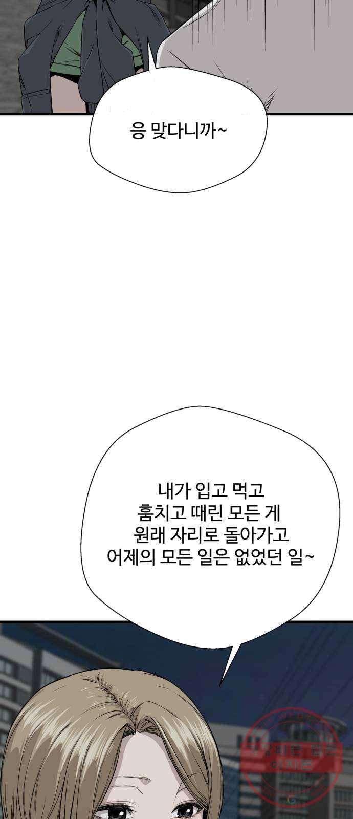 주욱 같은 하루 3화 11
