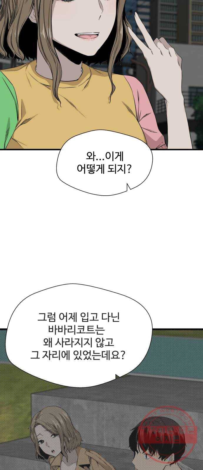 주욱 같은 하루 3화 12