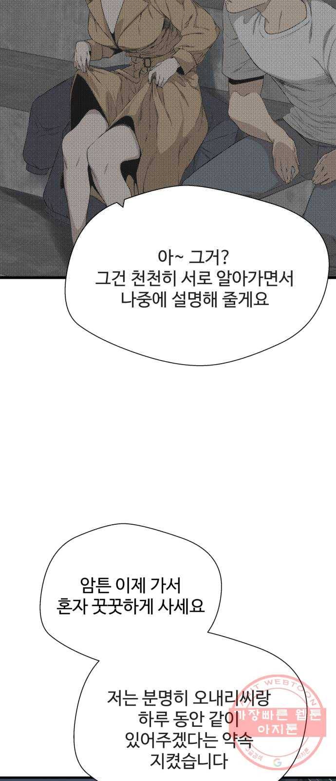 주욱 같은 하루 3화 13