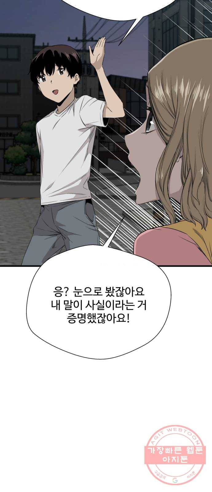 주욱 같은 하루 3화 14