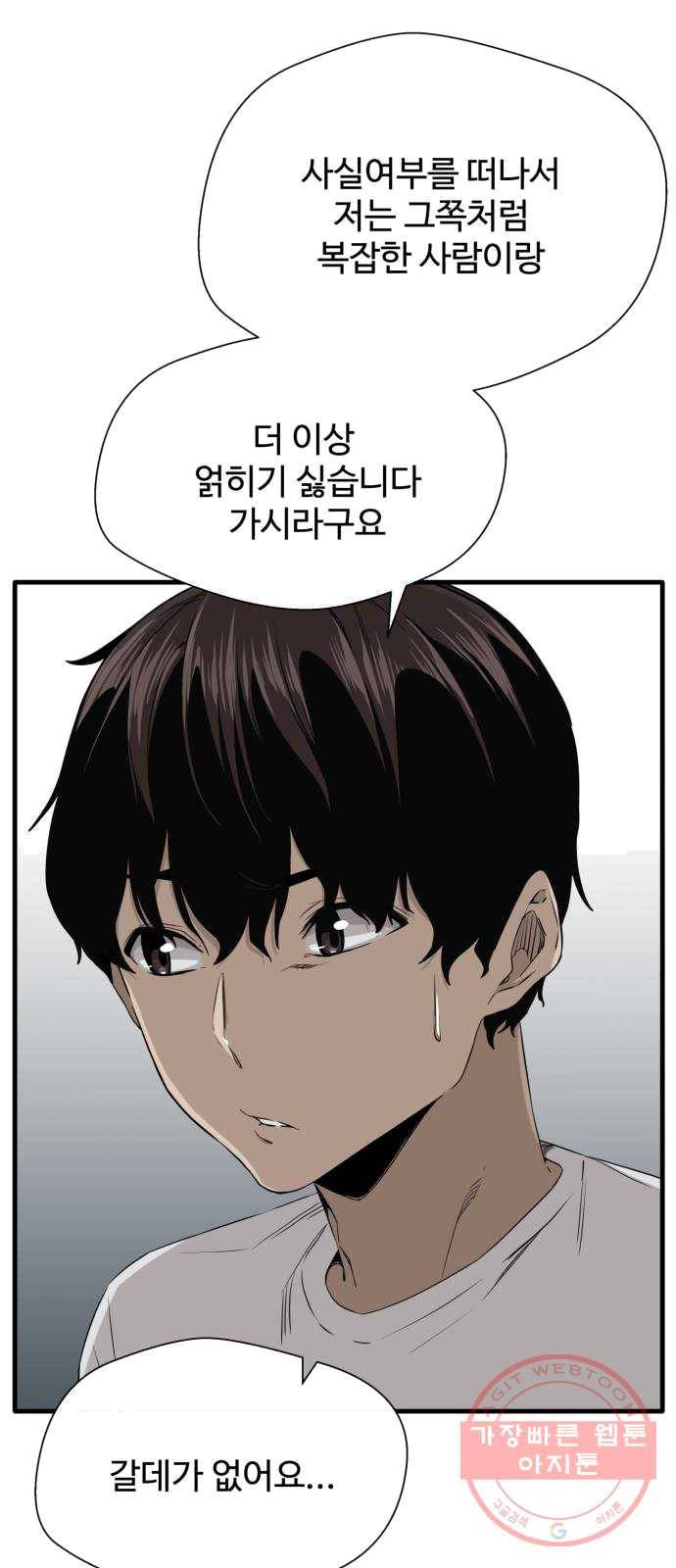 주욱 같은 하루 3화 15