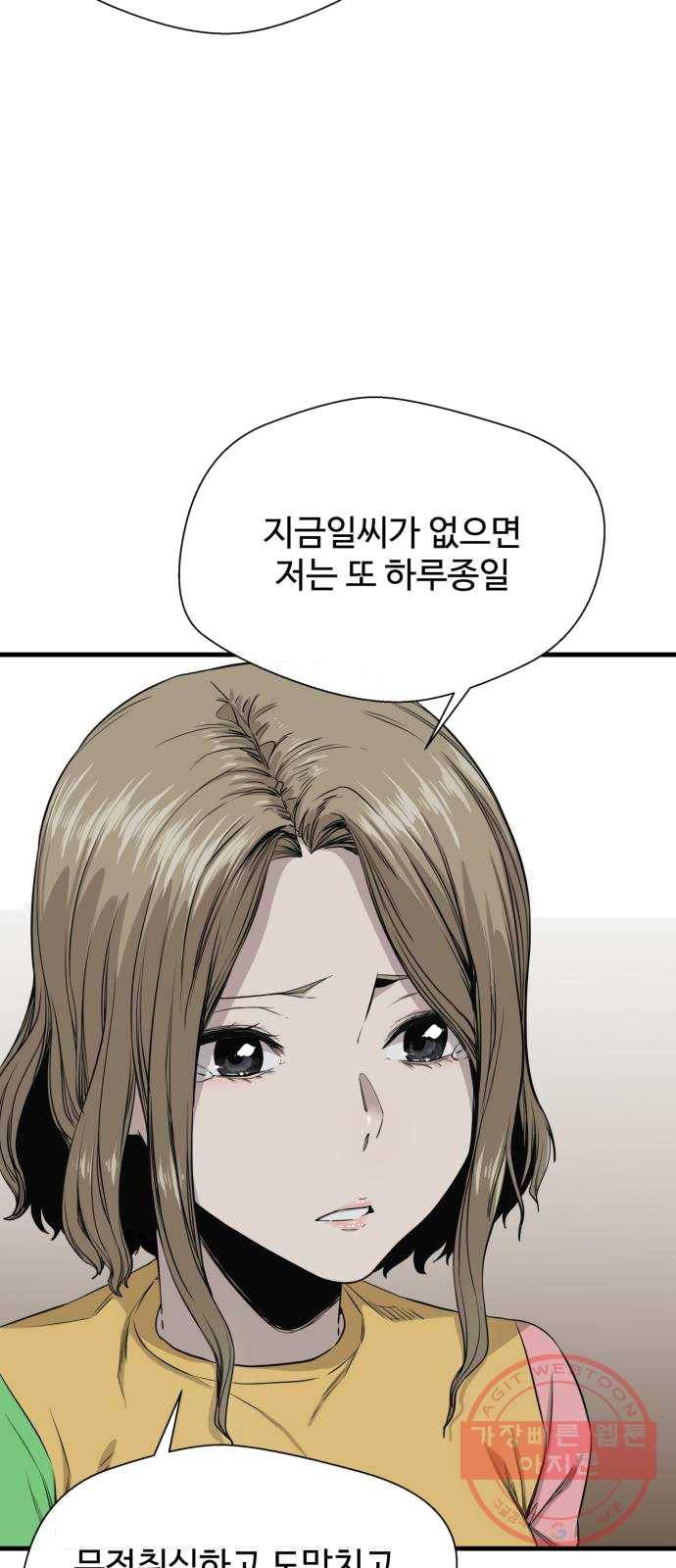 주욱 같은 하루 3화 16