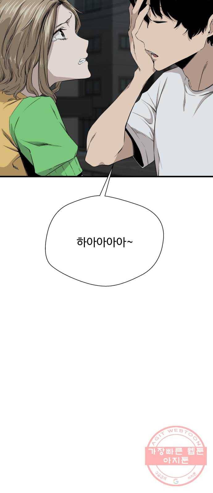 주욱 같은 하루 3화 18
