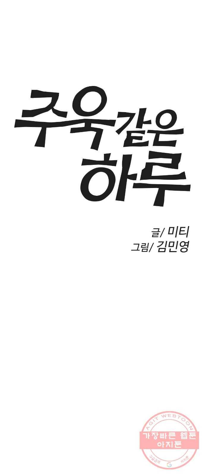 주욱 같은 하루 3화 19