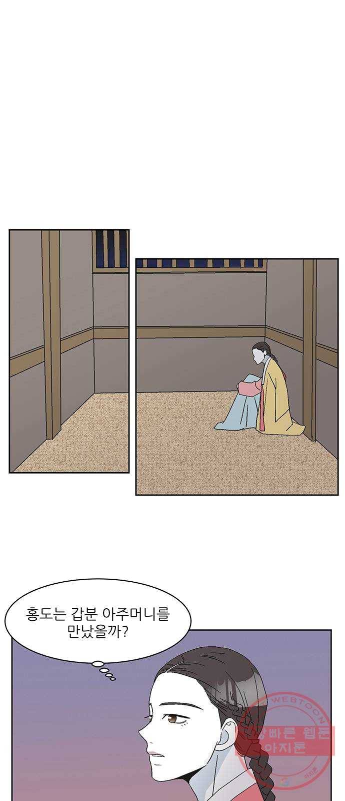 함부로 대해줘 67화 1