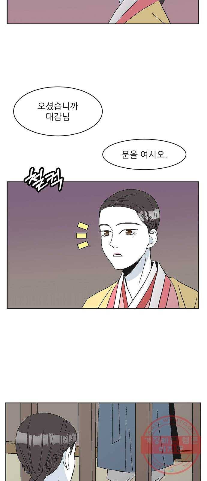 함부로 대해줘 67화 2