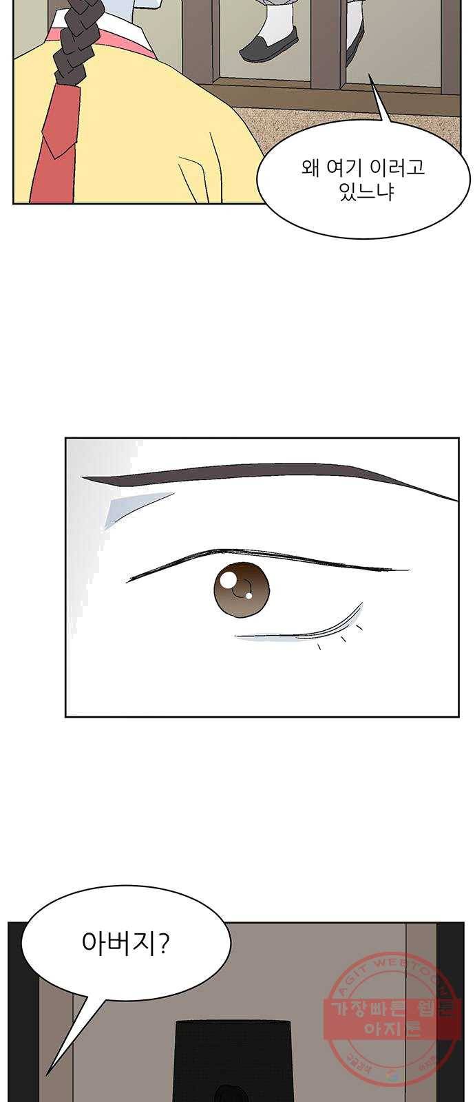 함부로 대해줘 67화 3
