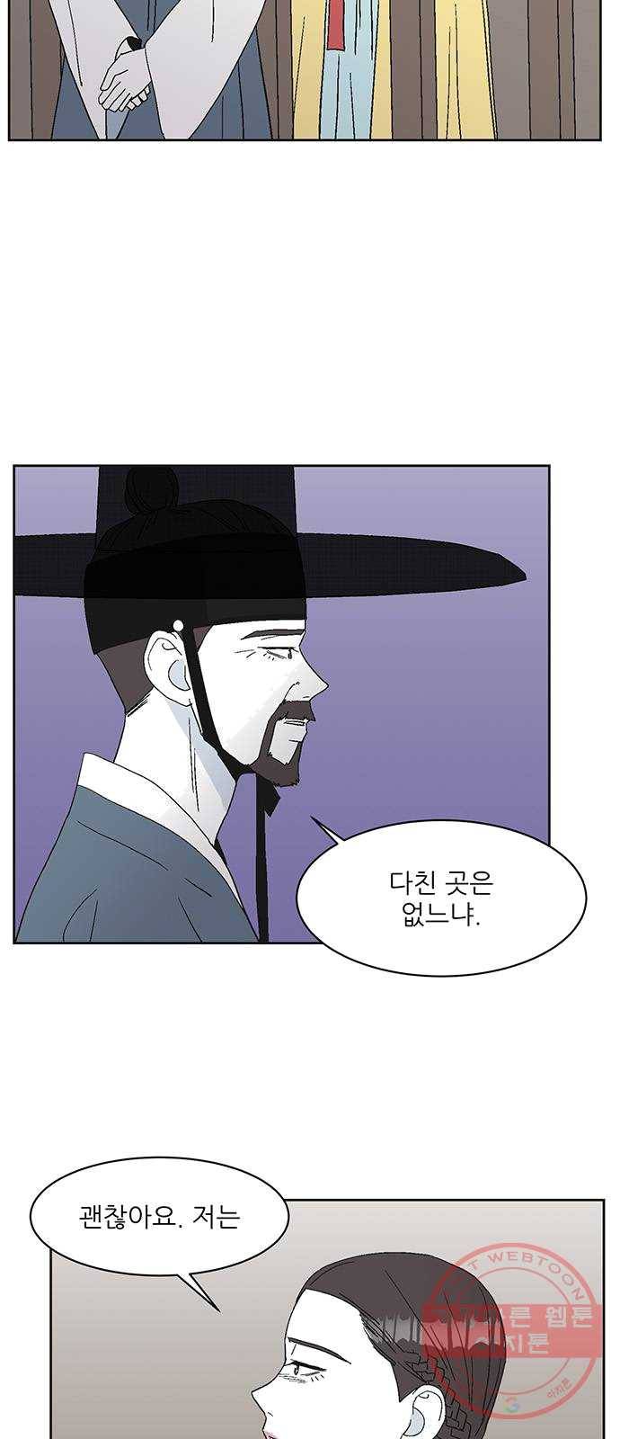 함부로 대해줘 67화 5