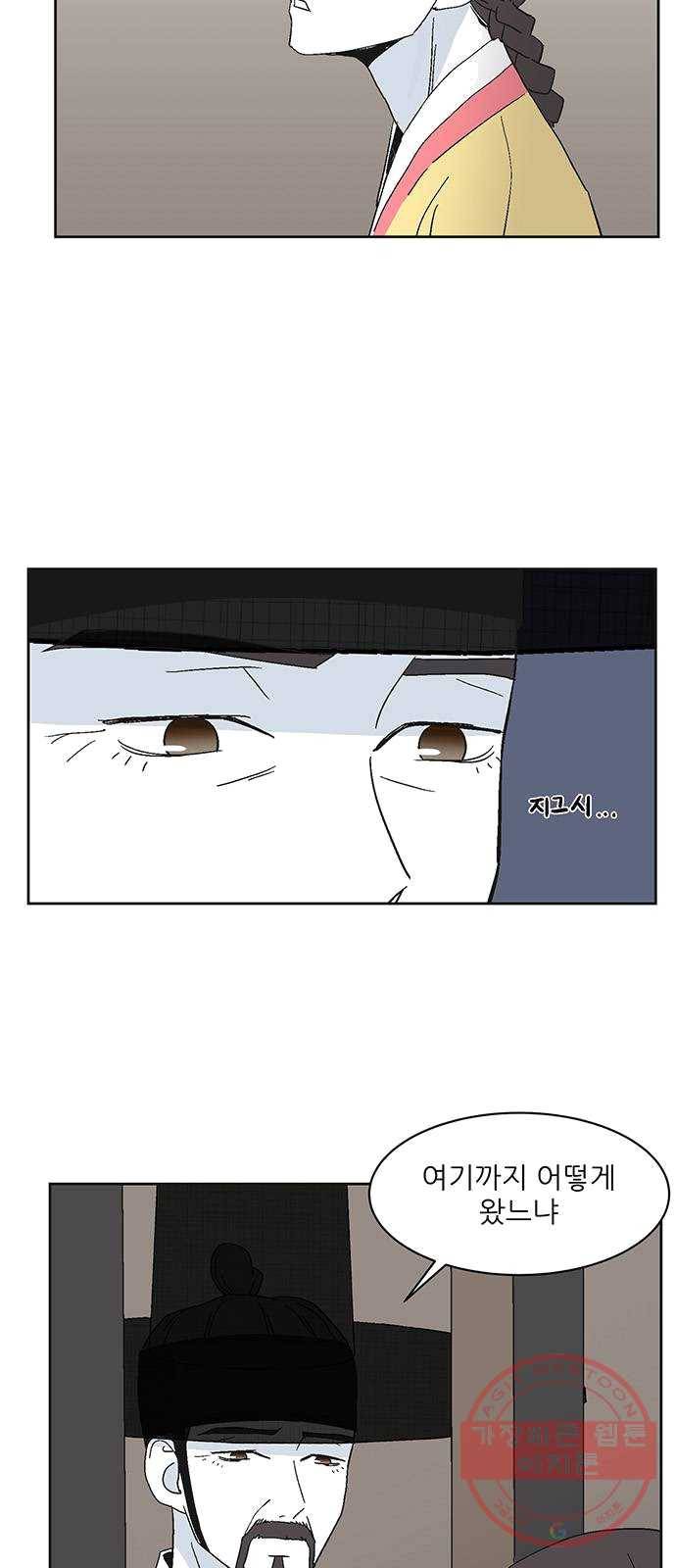 함부로 대해줘 67화 6