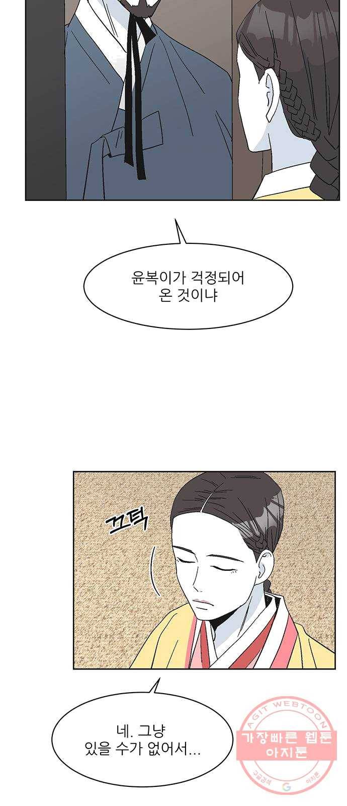 함부로 대해줘 67화 7