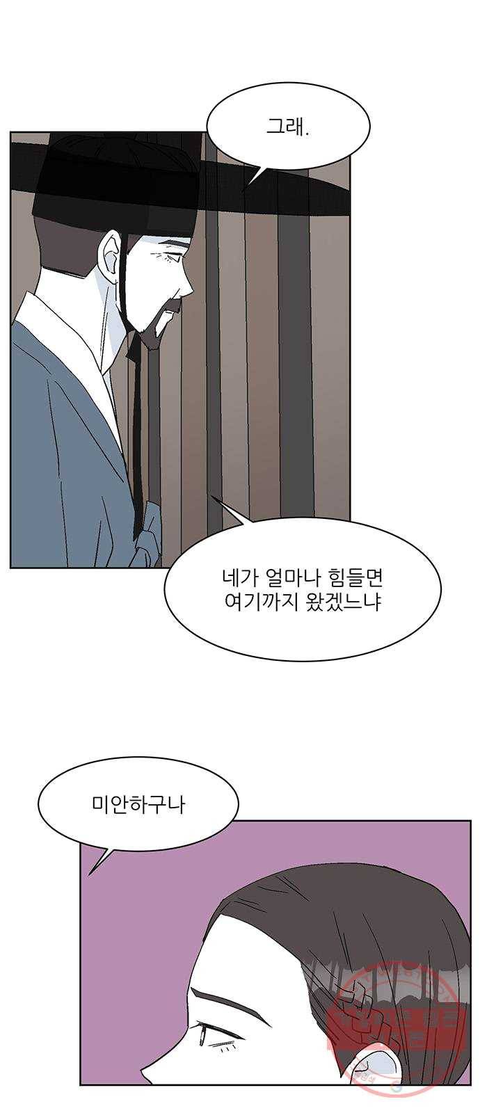 함부로 대해줘 67화 8