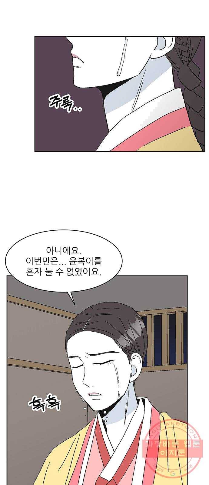 함부로 대해줘 67화 9