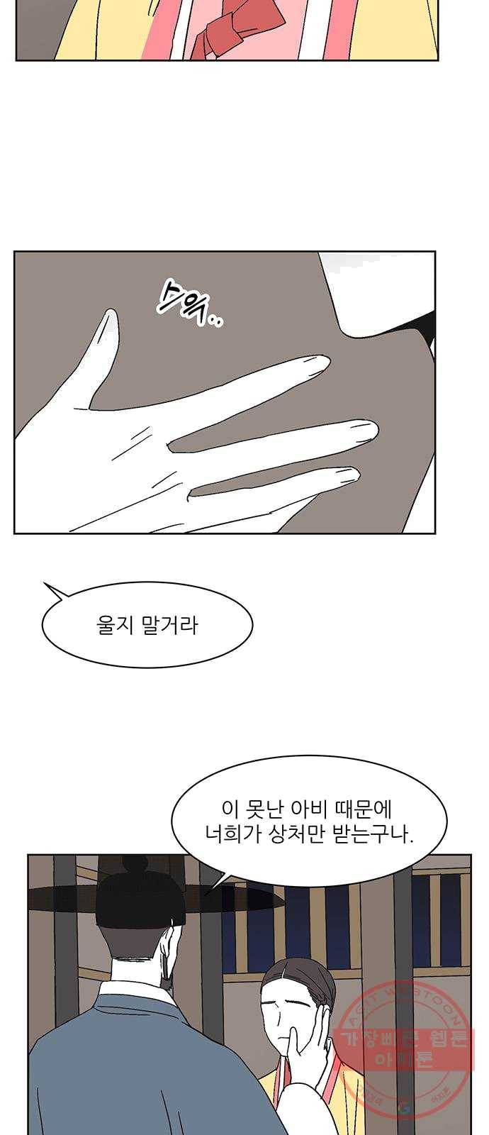 함부로 대해줘 67화 10