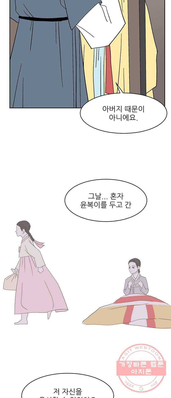 함부로 대해줘 67화 11