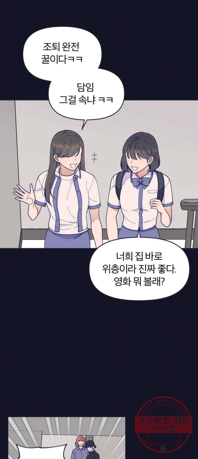 내게 필요한 NO맨스 38화. 오늘의 적은 내일의 적 1