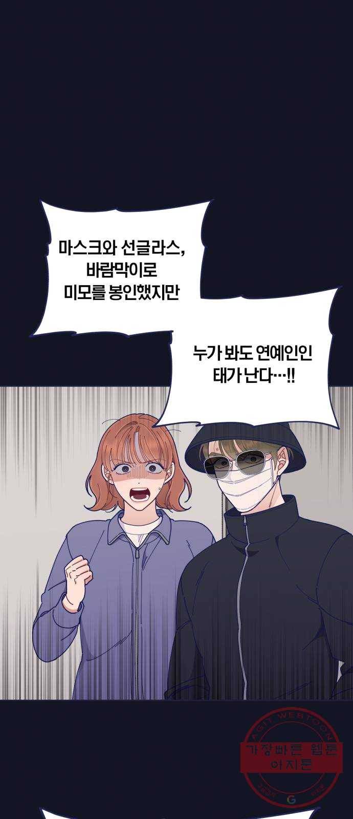 내게 필요한 NO맨스 38화. 오늘의 적은 내일의 적 3