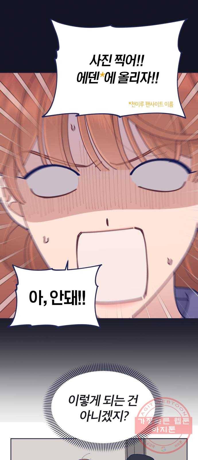 내게 필요한 NO맨스 38화. 오늘의 적은 내일의 적 5