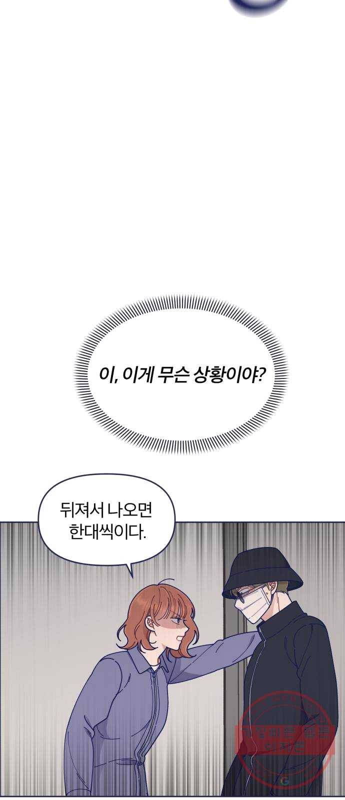 내게 필요한 NO맨스 38화. 오늘의 적은 내일의 적 8