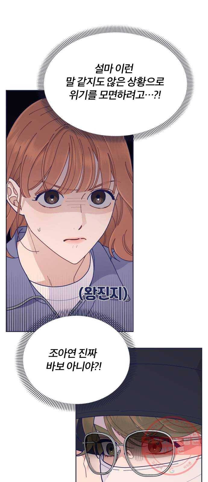 내게 필요한 NO맨스 38화. 오늘의 적은 내일의 적 9