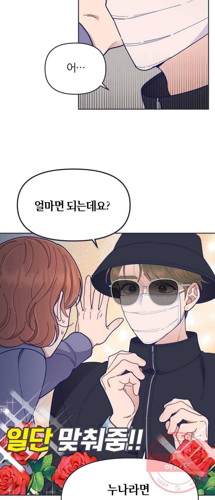 내게 필요한 NO맨스 38화. 오늘의 적은 내일의 적 10