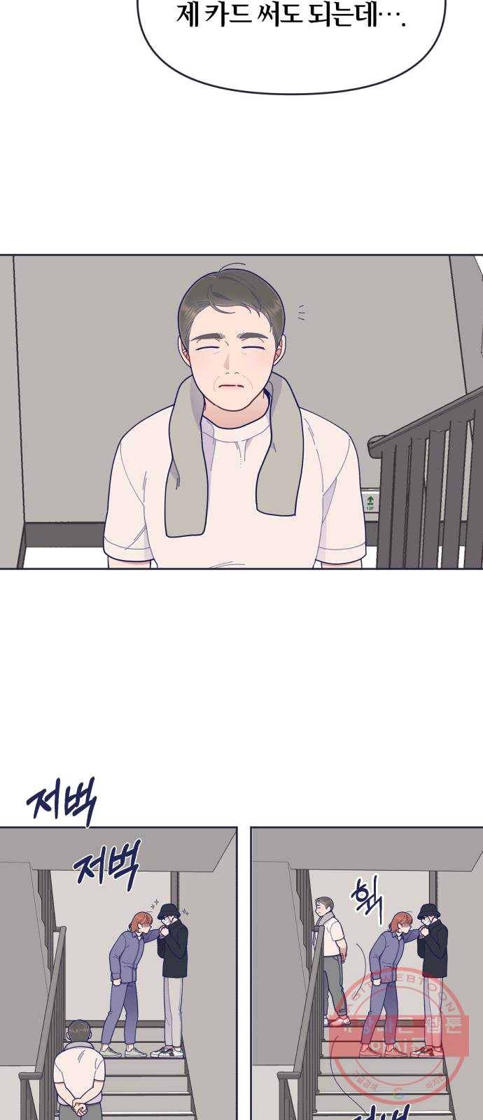 내게 필요한 NO맨스 38화. 오늘의 적은 내일의 적 11