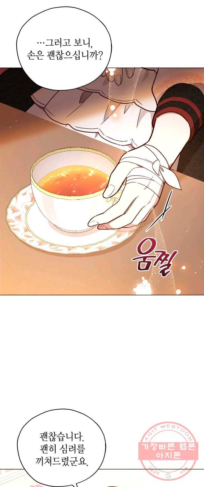 접근 불가 레이디 29화 3