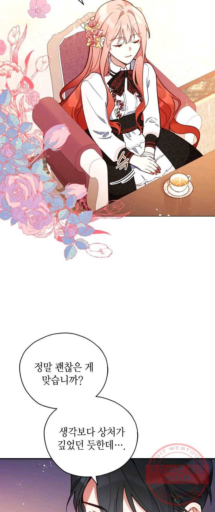접근 불가 레이디 29화 4