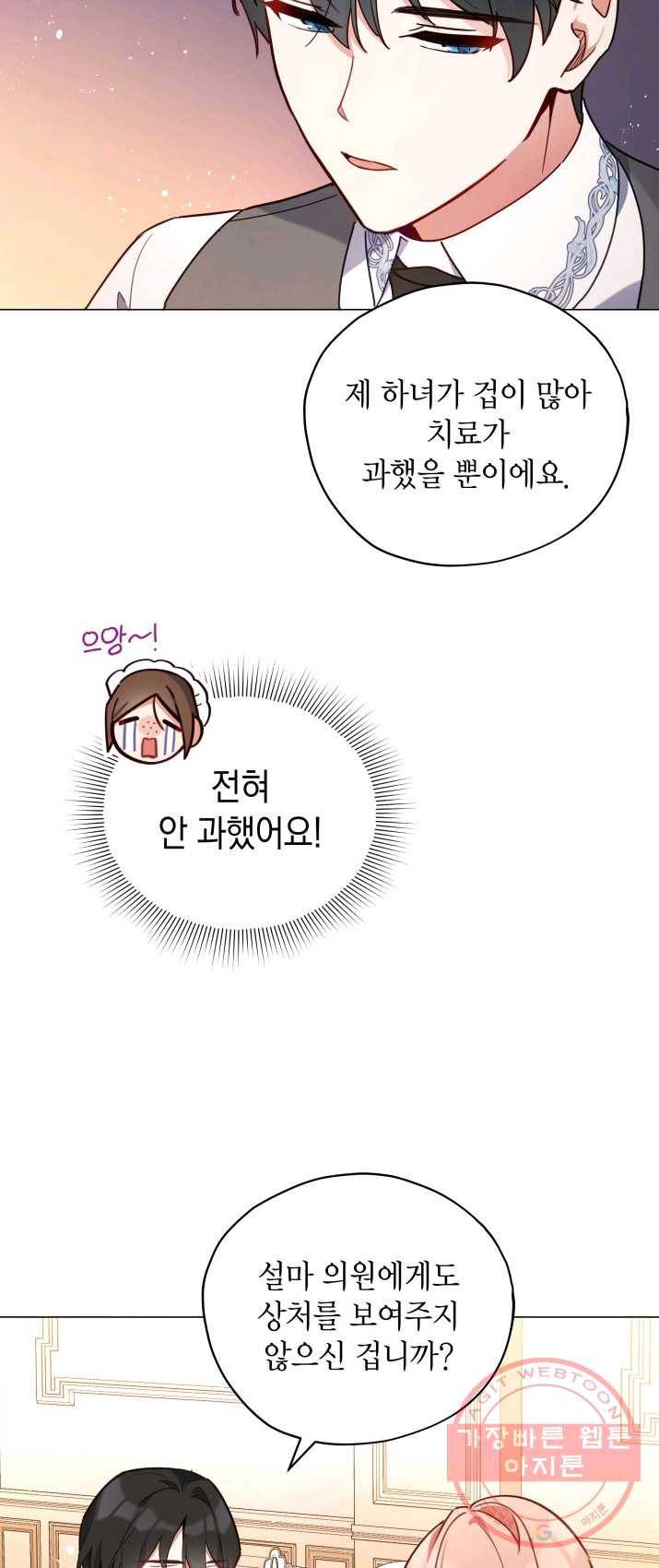 접근 불가 레이디 29화 5
