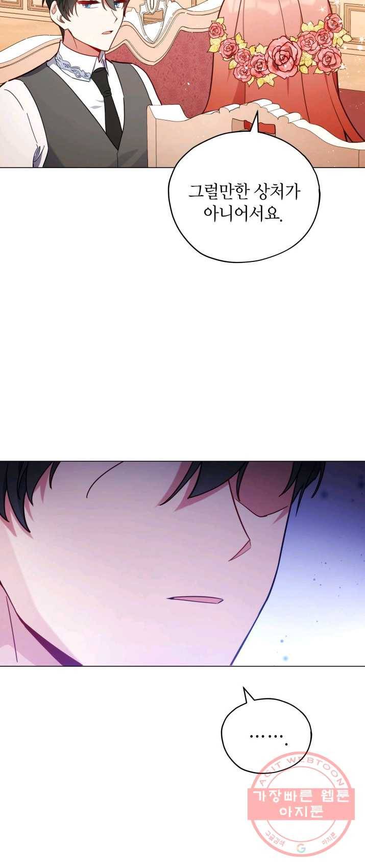 접근 불가 레이디 29화 6
