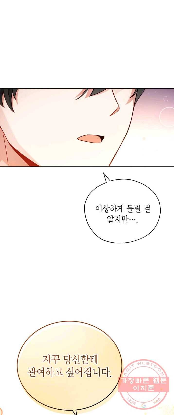 접근 불가 레이디 29화 7