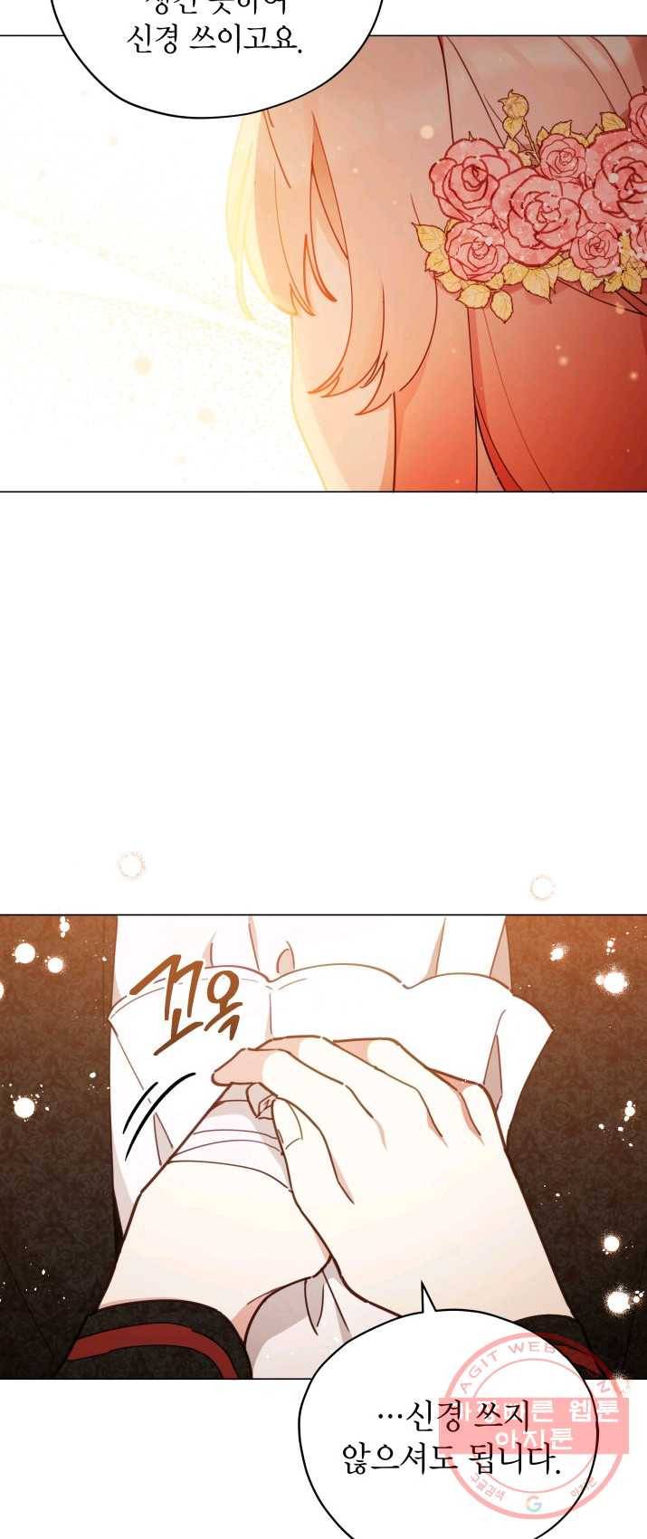 접근 불가 레이디 29화 9