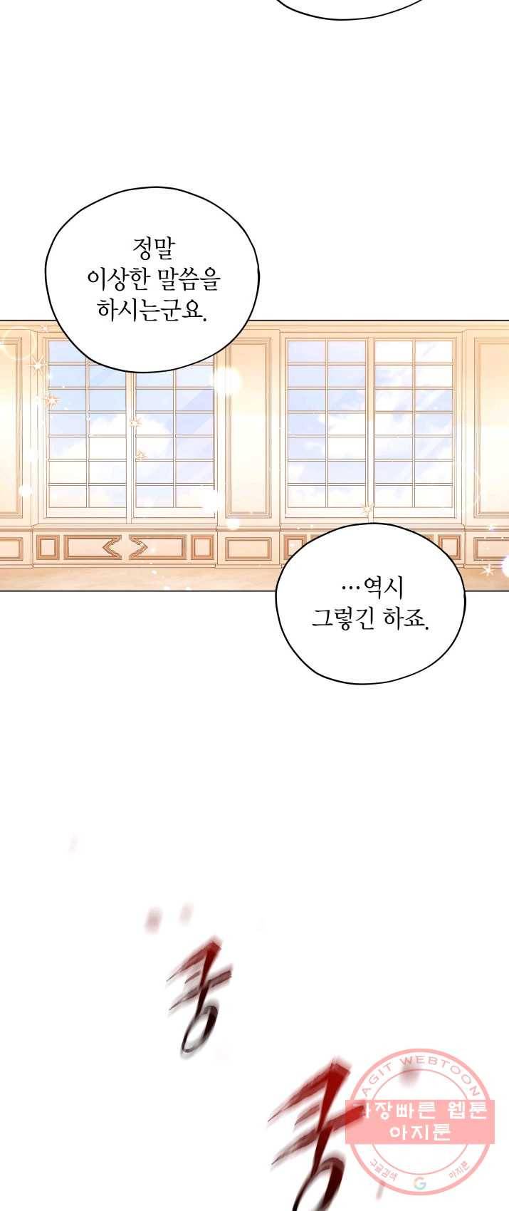 접근 불가 레이디 29화 10