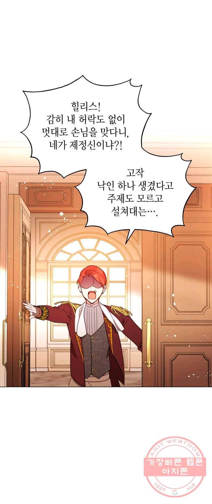 접근 불가 레이디 29화 12