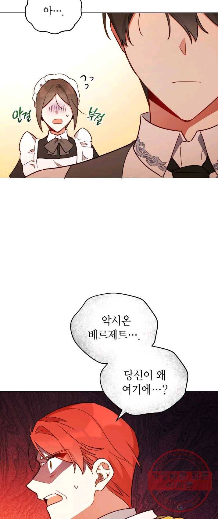 접근 불가 레이디 29화 15
