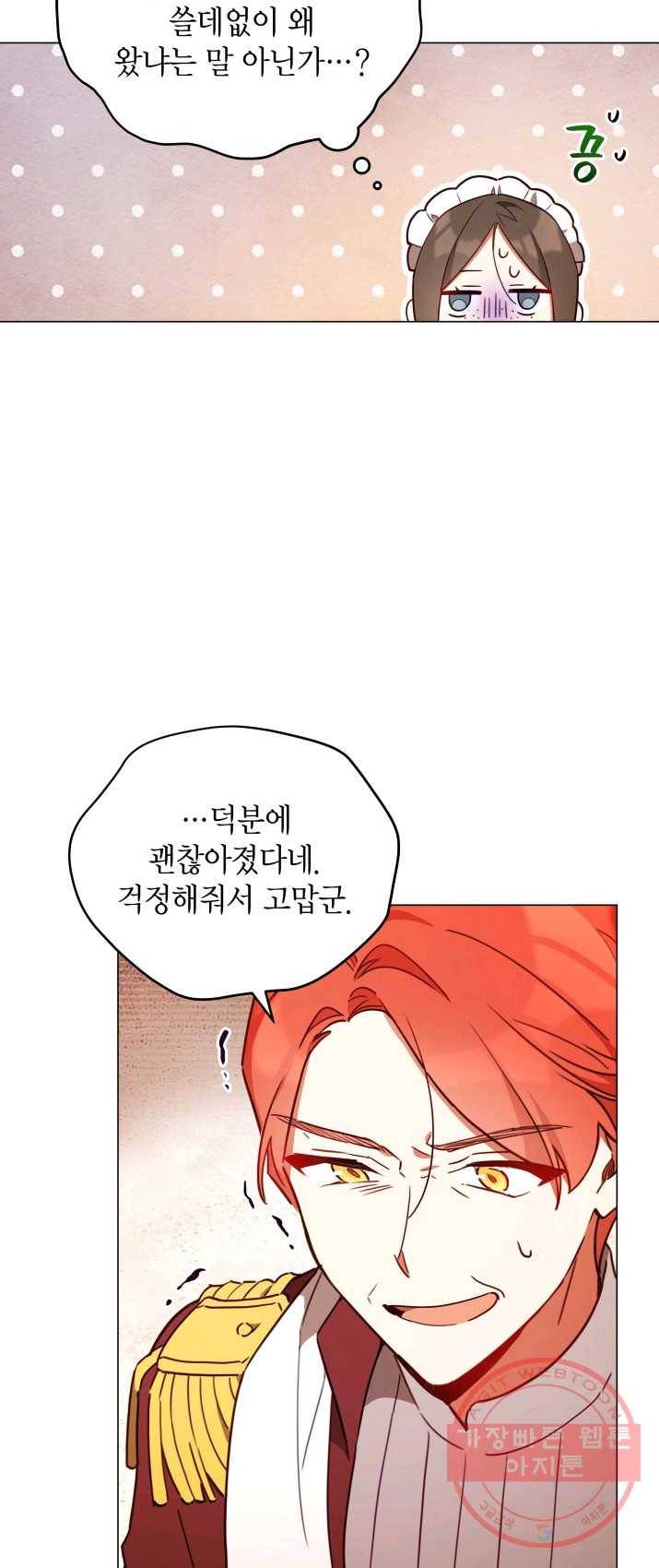접근 불가 레이디 29화 21
