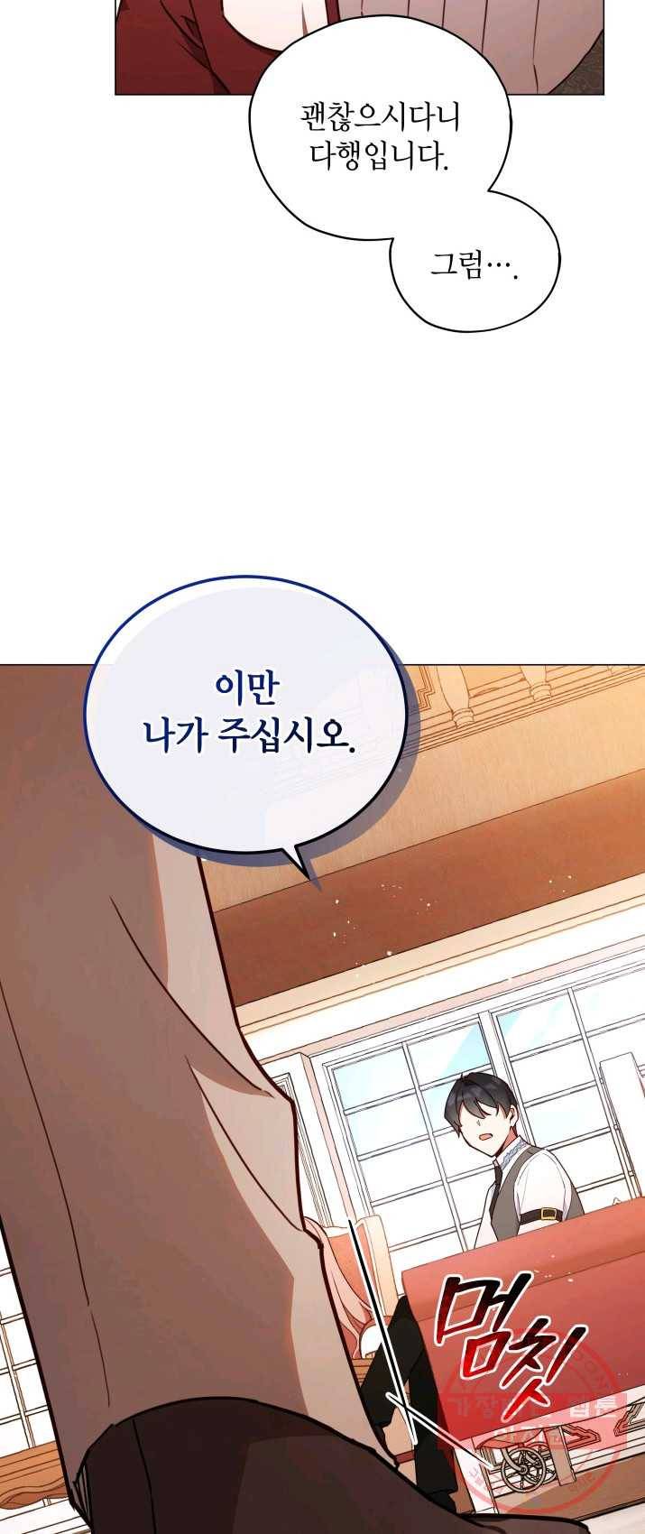 접근 불가 레이디 29화 22
