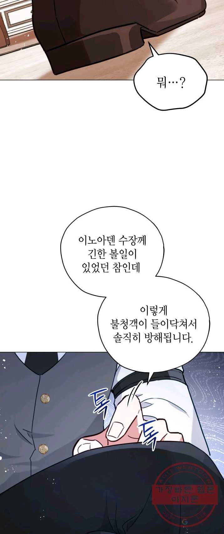 접근 불가 레이디 29화 23