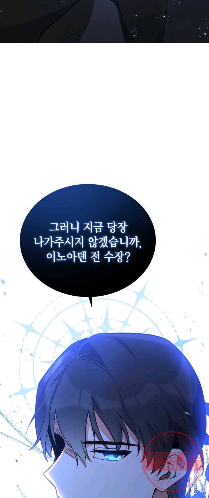 접근 불가 레이디 29화 24