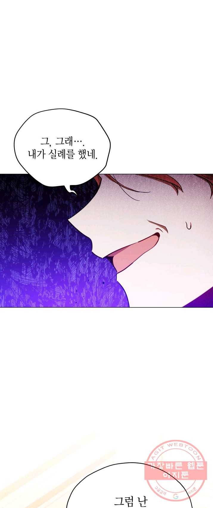 접근 불가 레이디 29화 27