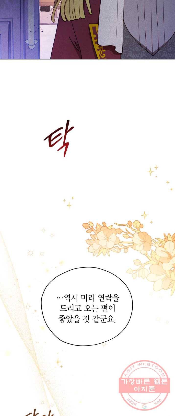 접근 불가 레이디 29화 30