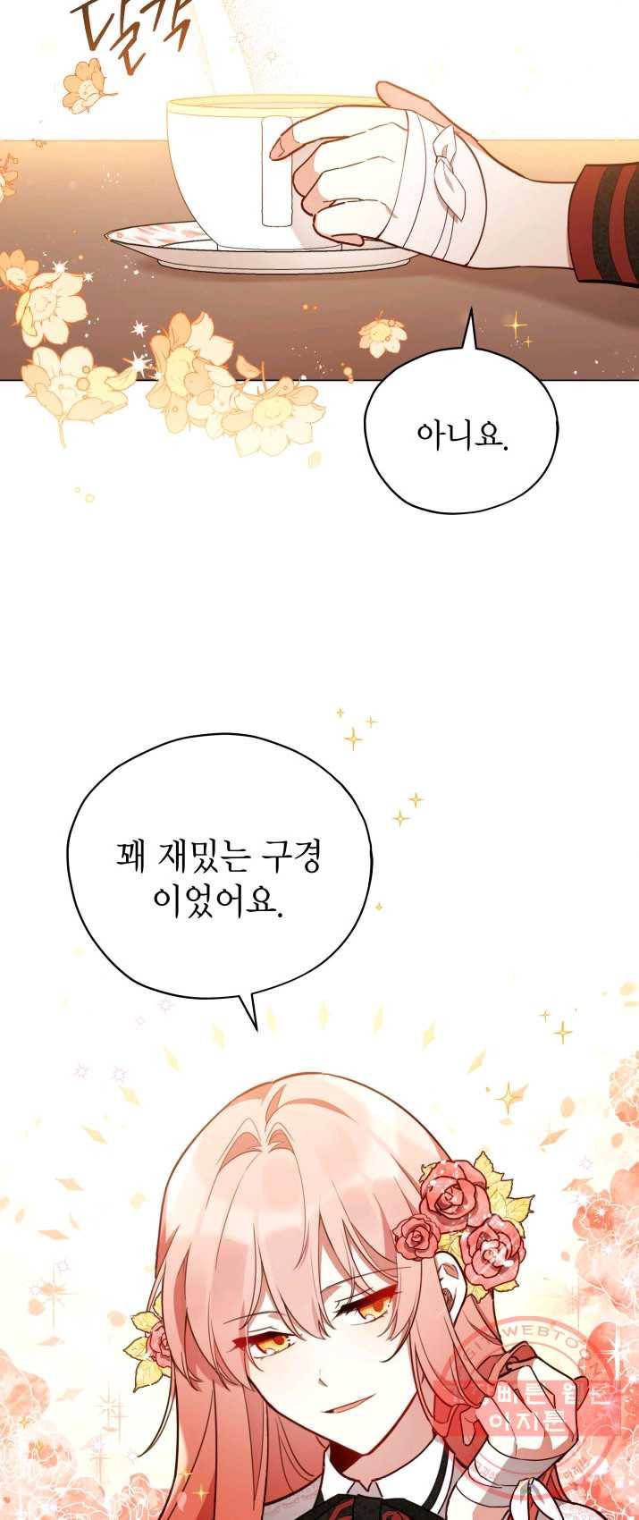 접근 불가 레이디 29화 31