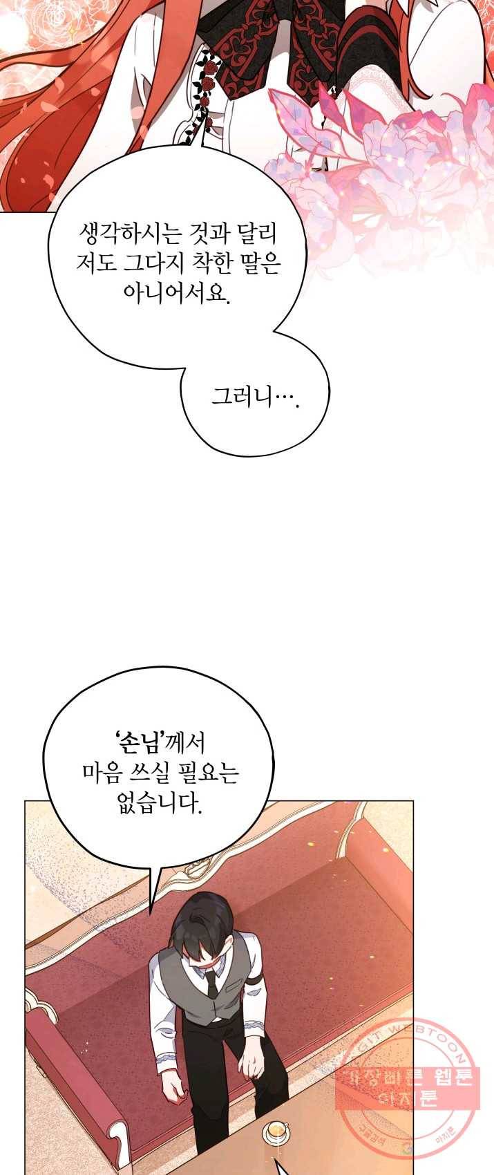 접근 불가 레이디 29화 32